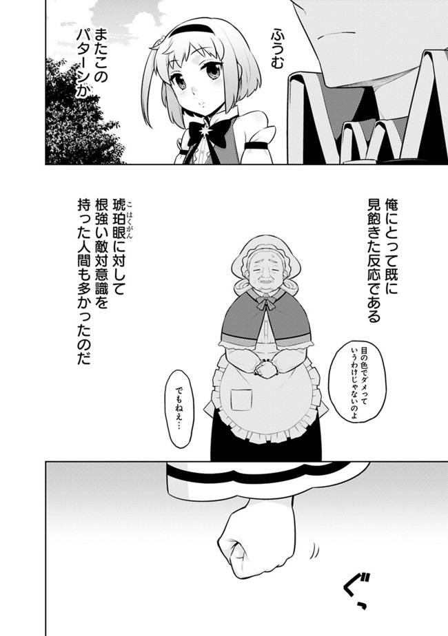ページ 8 — 第20話