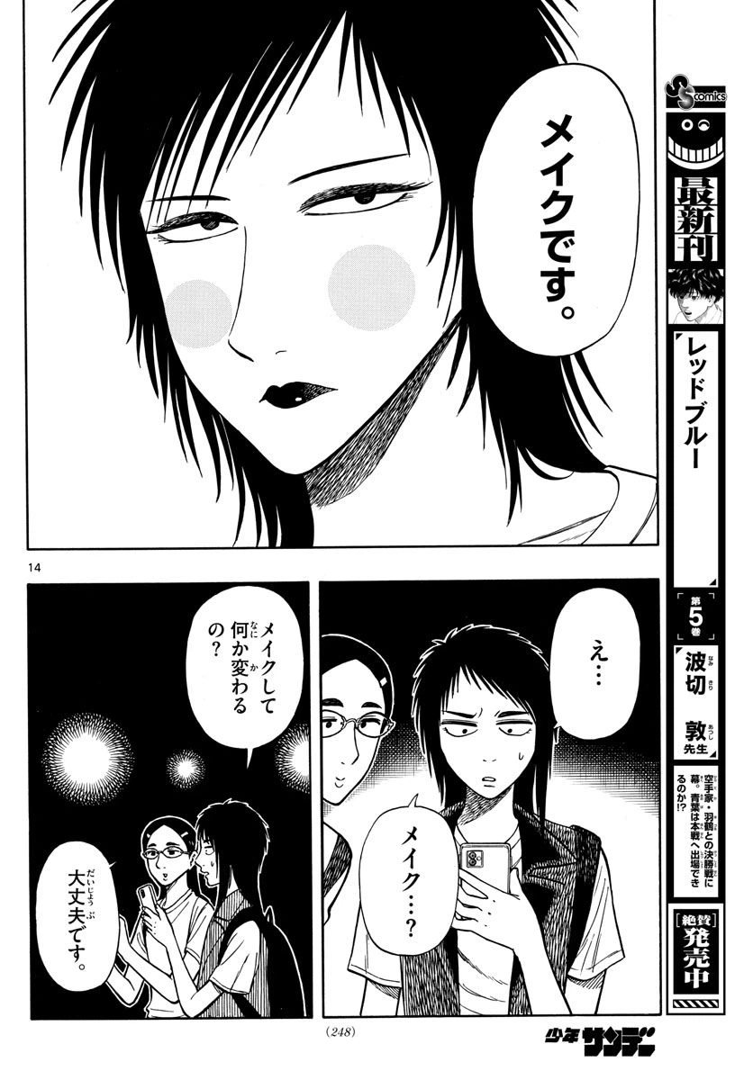 ページ 14 — 第62話