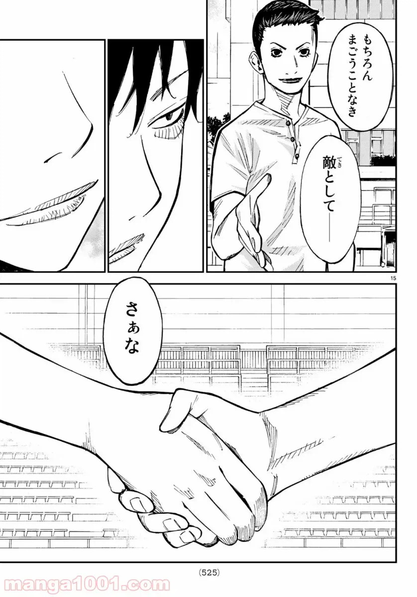 ページ 15 — 第47話