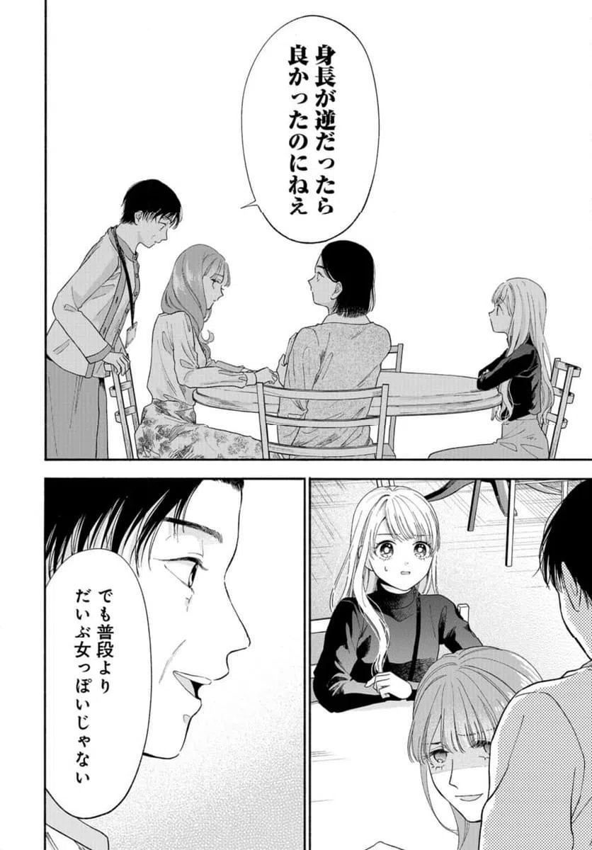 ページ 14 — 第4話