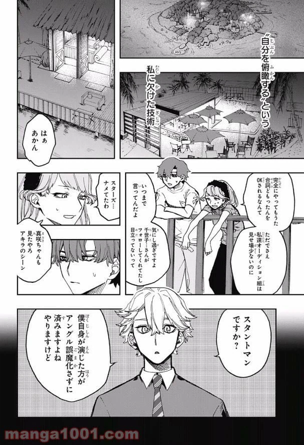 ページ 8 — 第12話