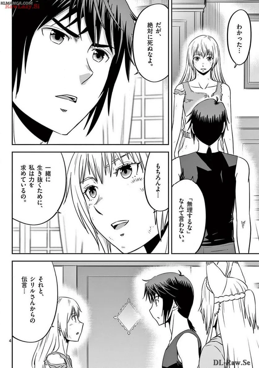 ページ 4 — 第53話