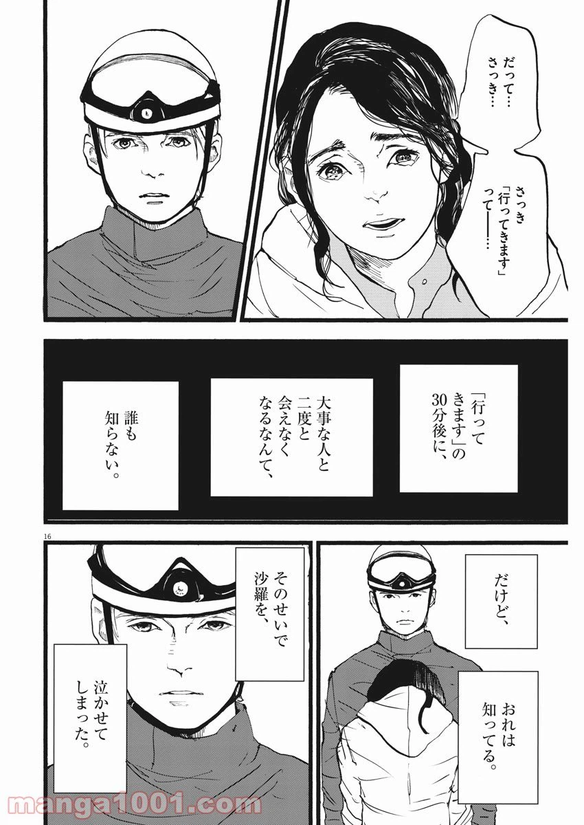 ページ 16 — 第16話