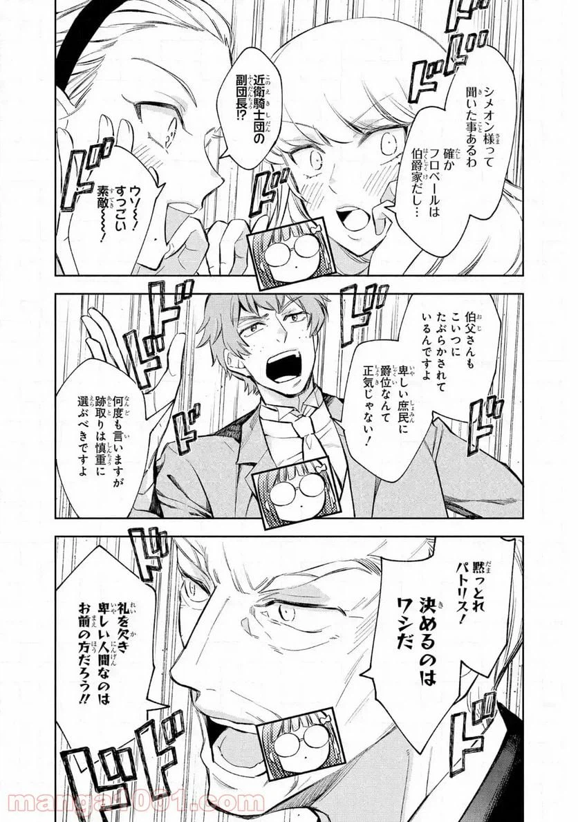 ページ 9 — 第8話