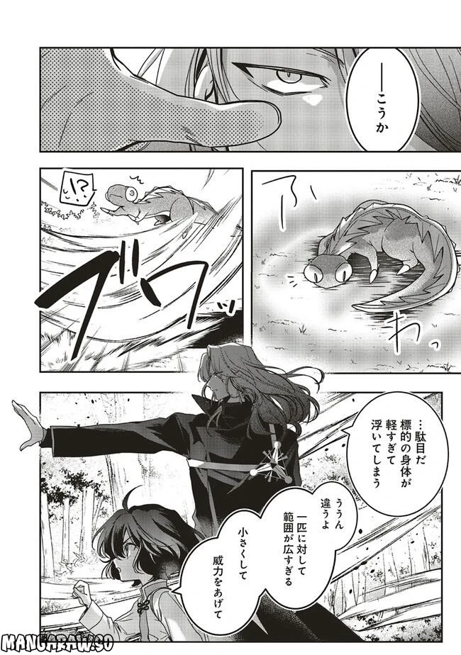 ページ 5 — 第14.2話