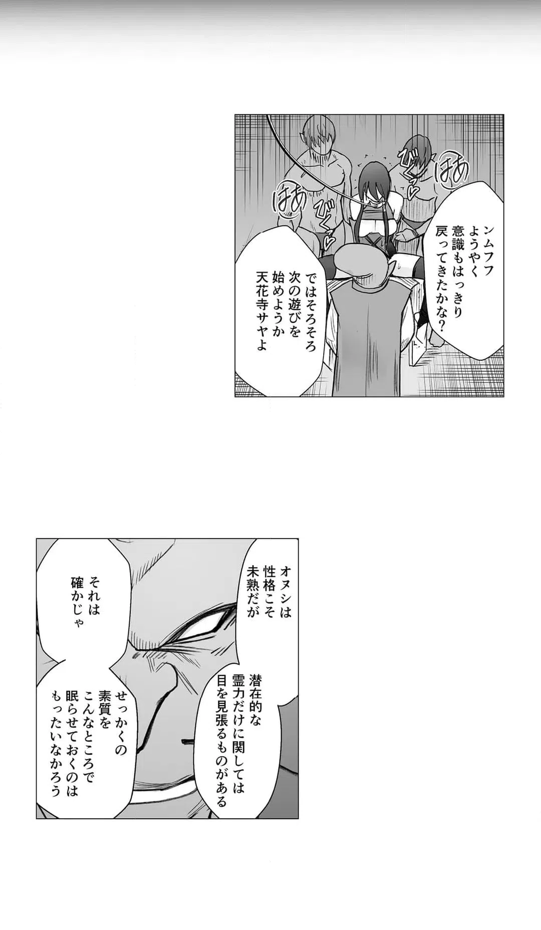 ページ 4 — 第3話