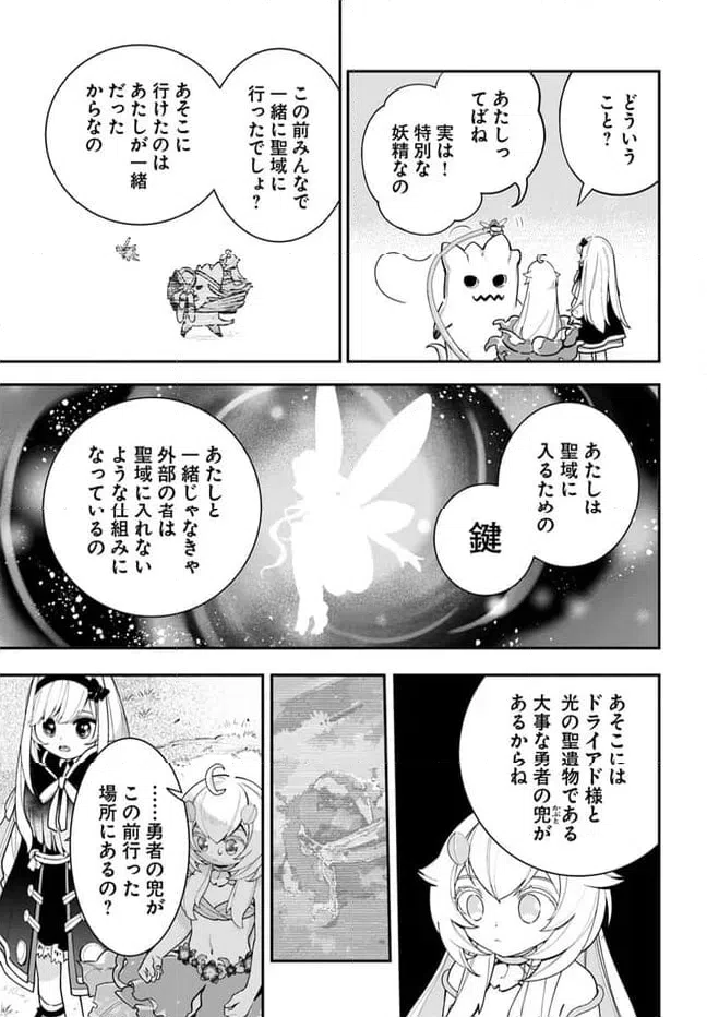 ページ 25 — 第23話