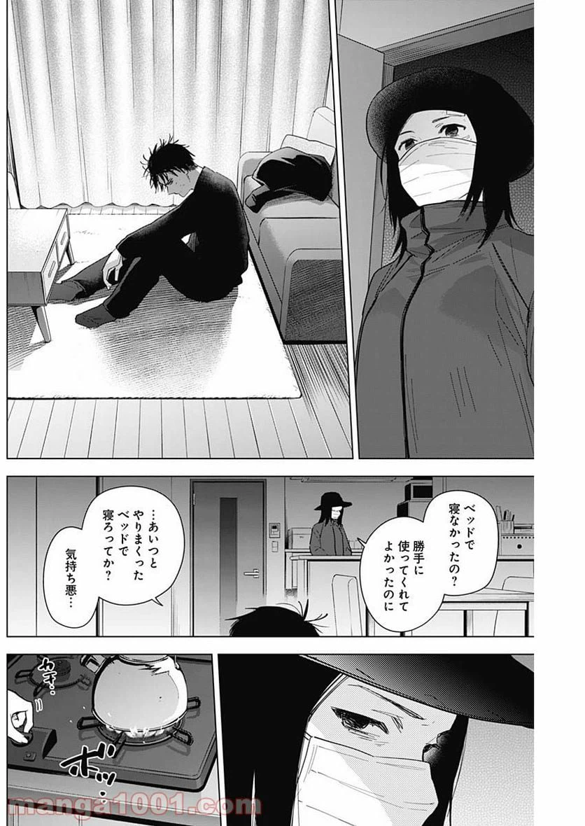 ページ 8 — 第76話