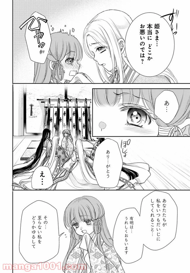 ページ 4 — 第16.1話