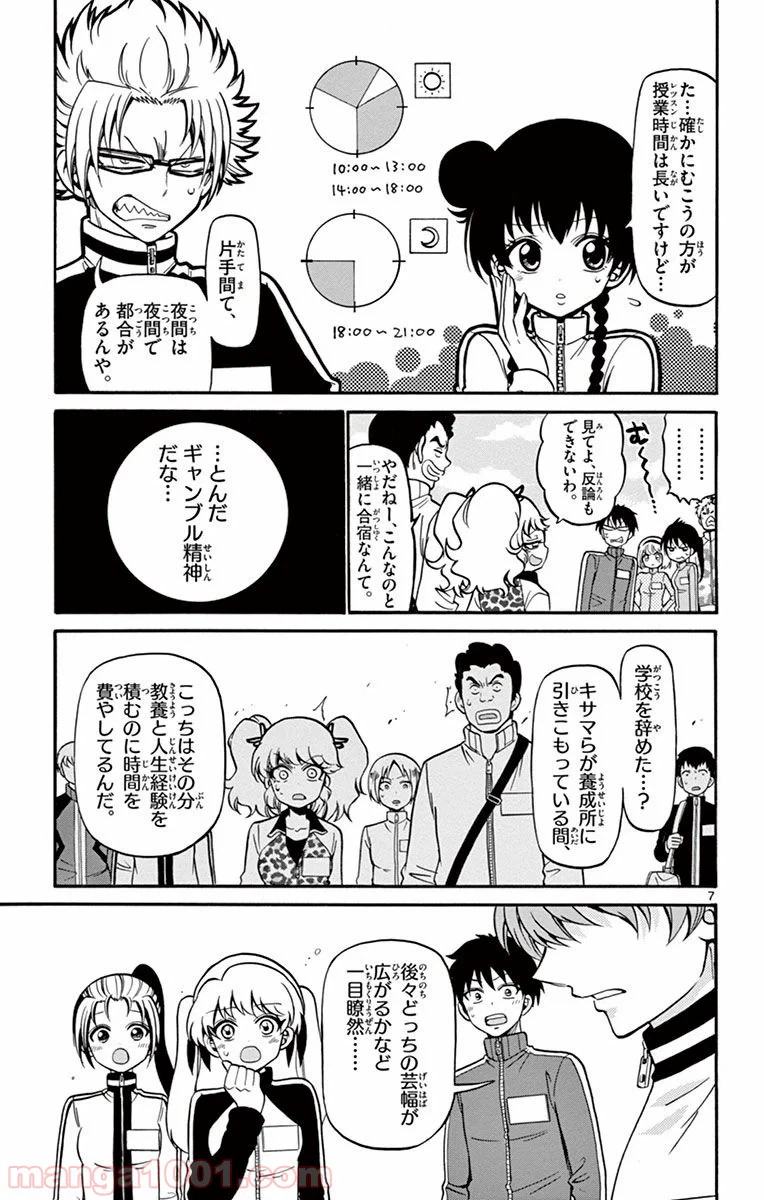 ページ 7 — 第25話