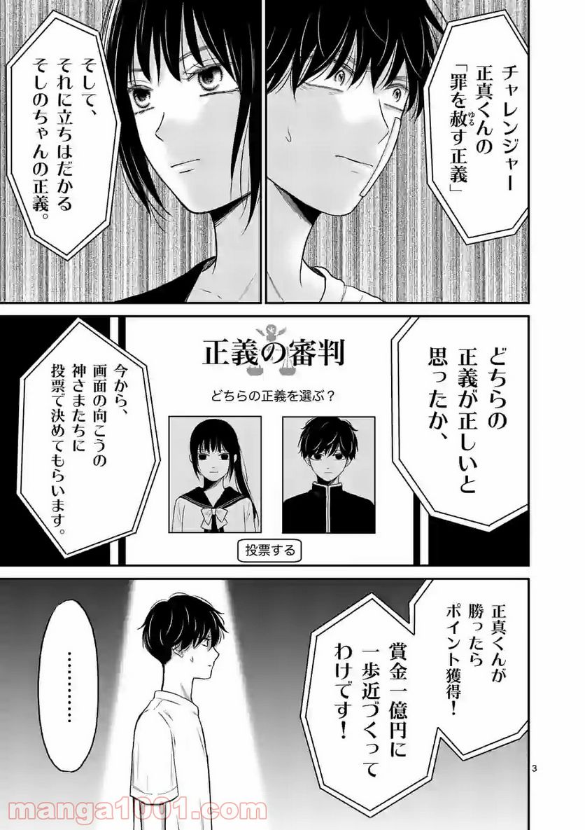 ページ 3 — 第13話