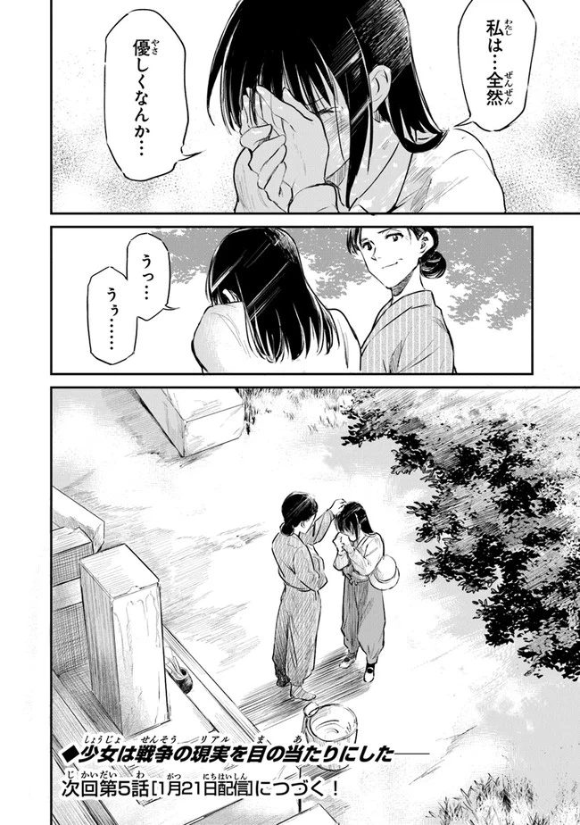 ページ 30 — 第4話