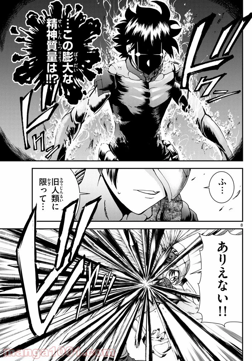 ページ 8 — 第137話