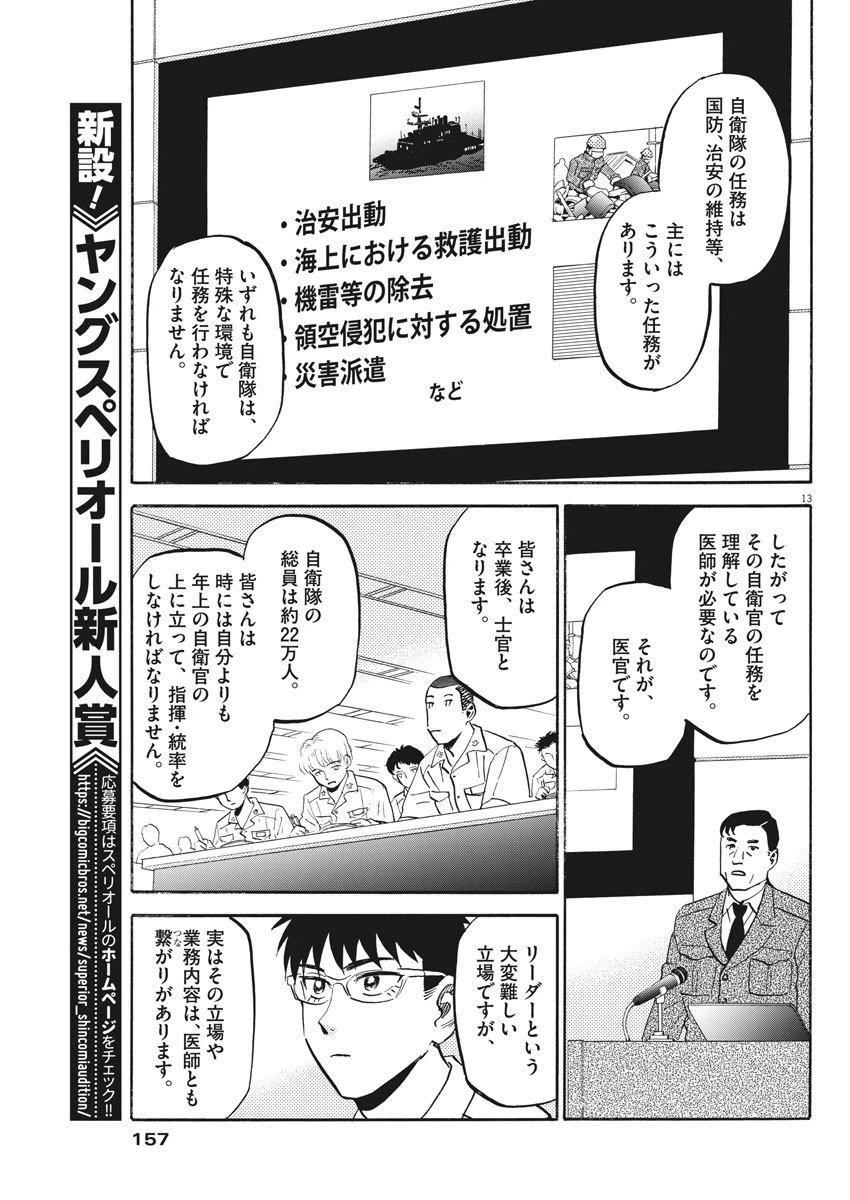 ページ 13 — 第19話