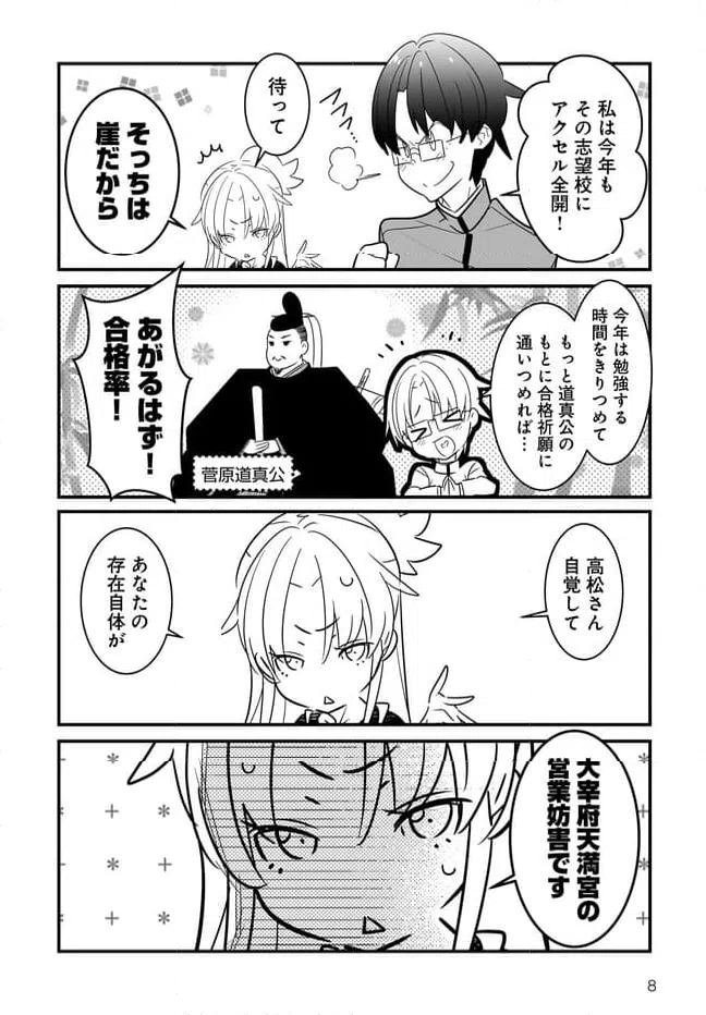 ページ 8 — 第2.1話