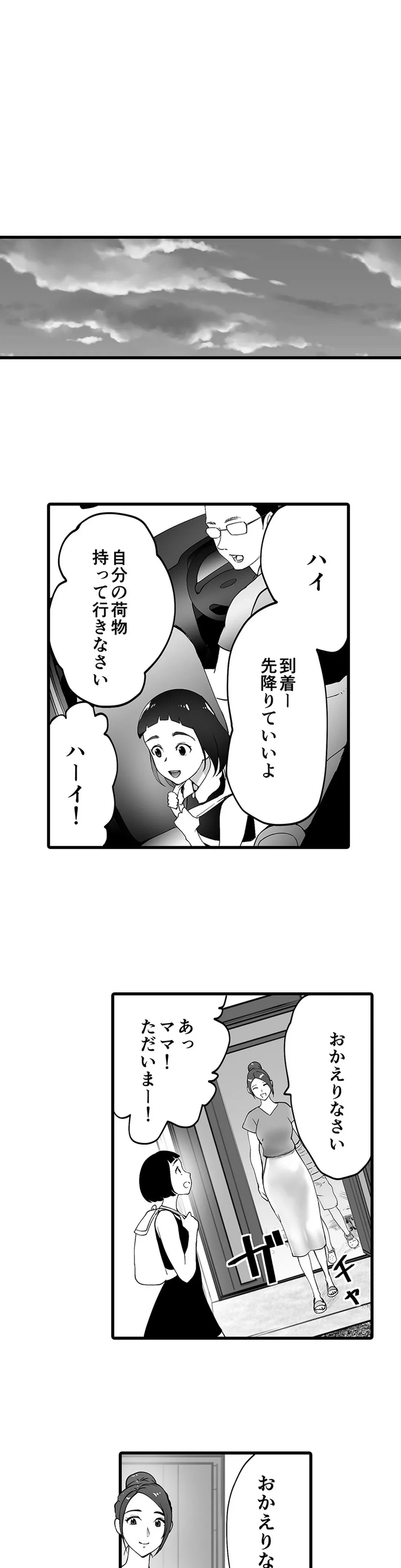ページ 9 — 第5話