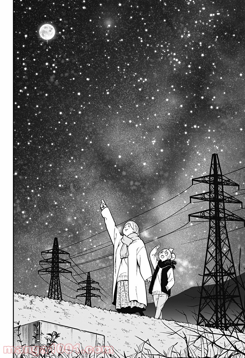 ページ 8 — 第84話