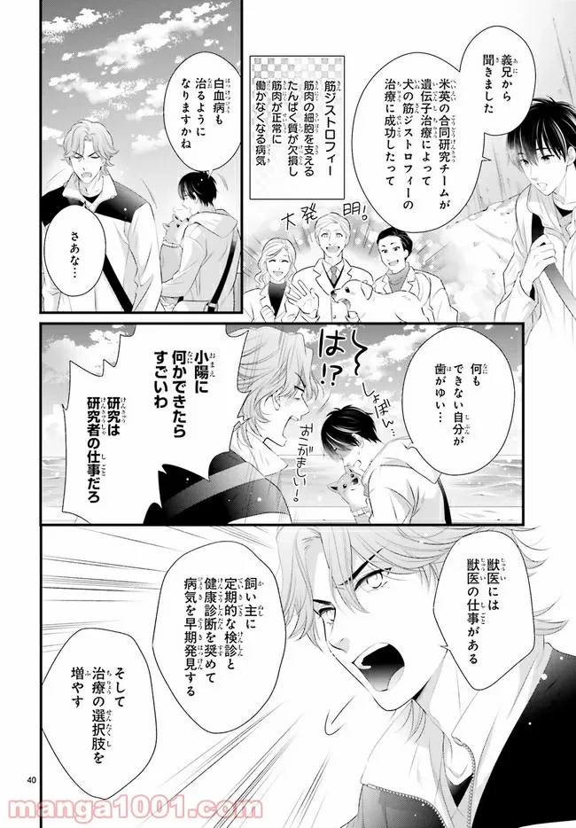 ページ 5 — 第1.7話