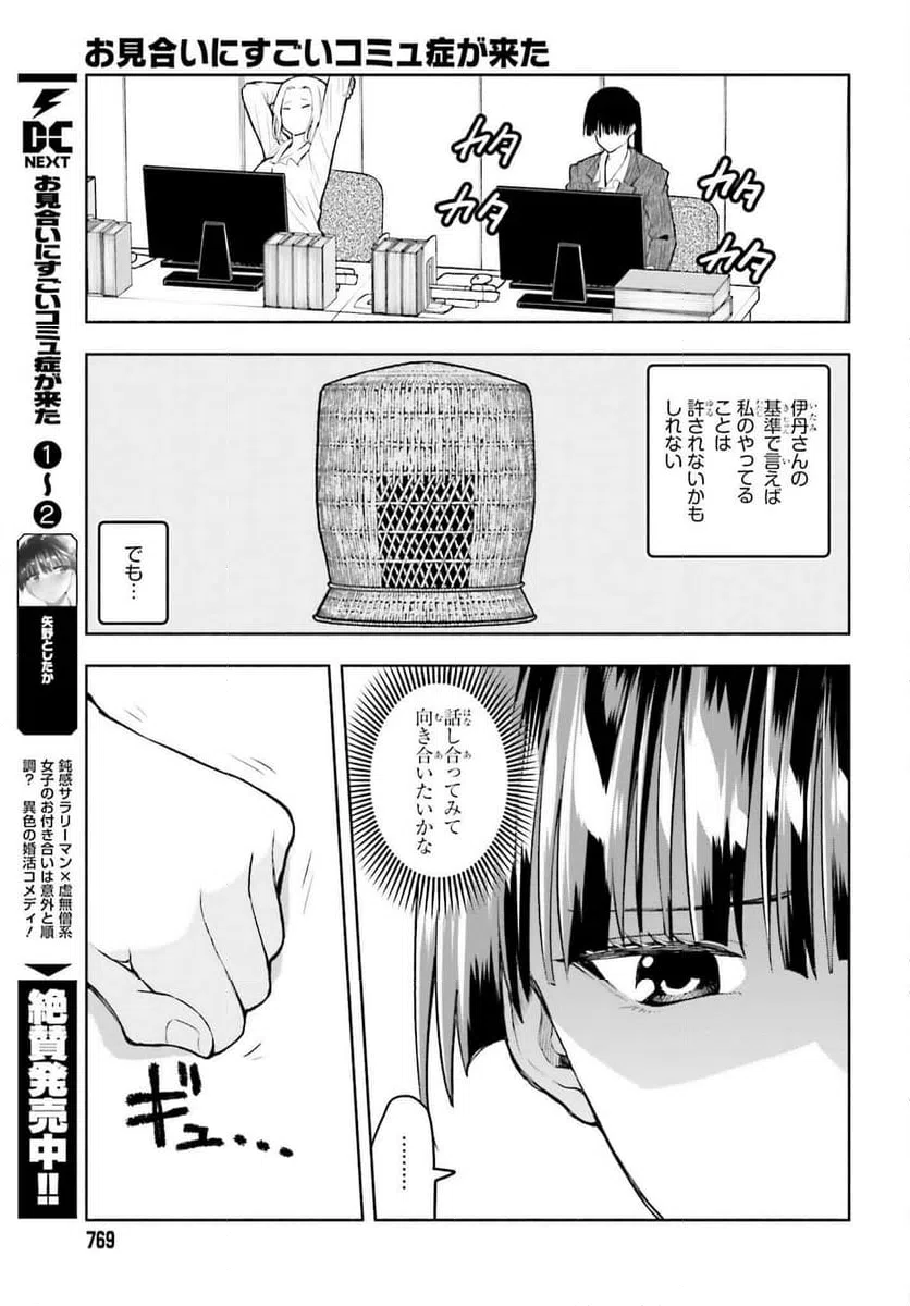 ページ 21 — 第29話