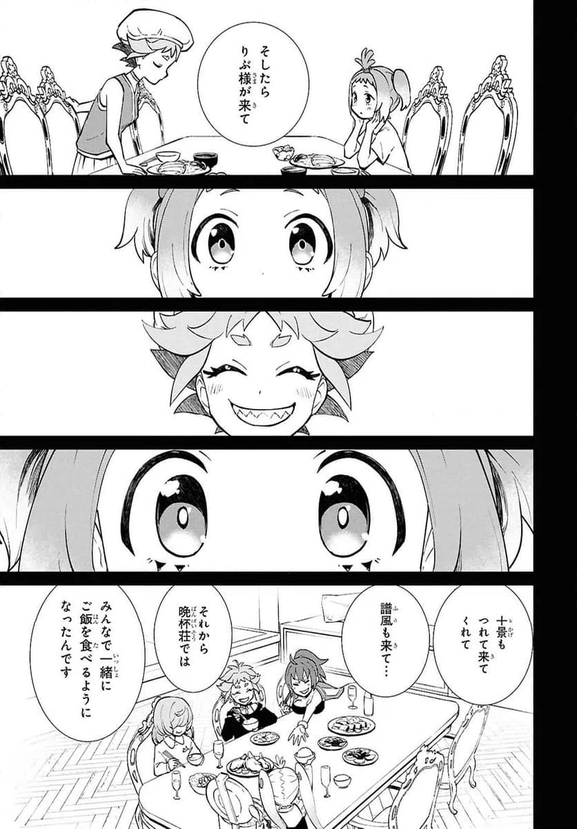 ページ 23 — 第6話