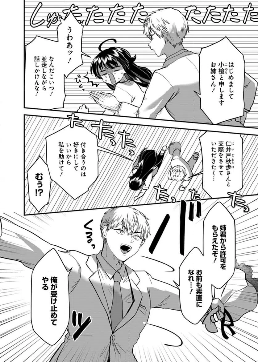 ページ 18 — 第11話