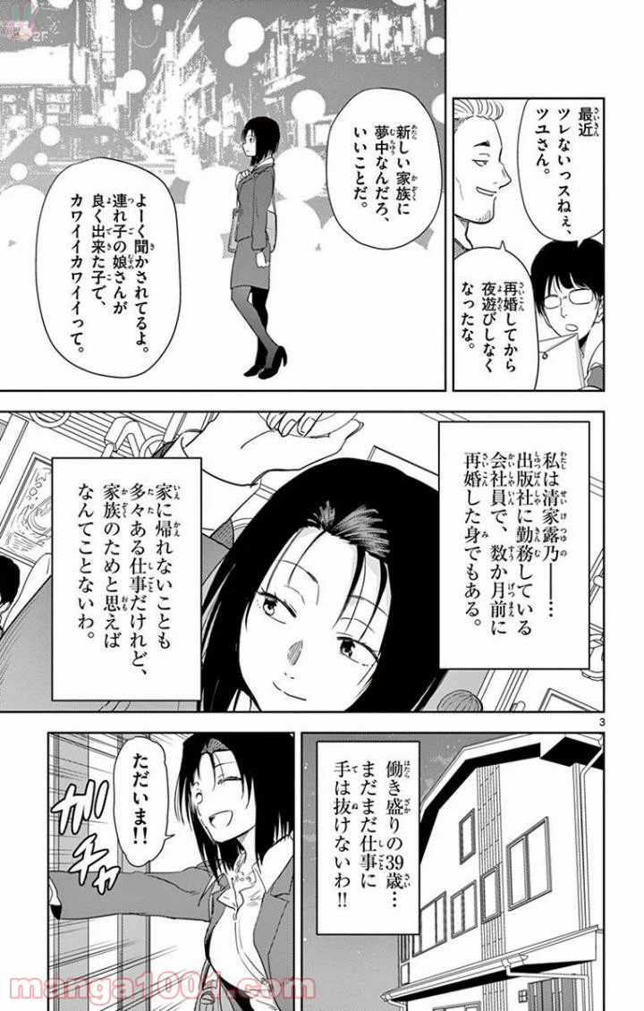ページ 3 — 第26話