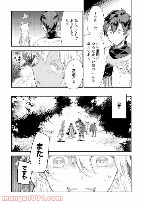 ページ 16 — 第53話