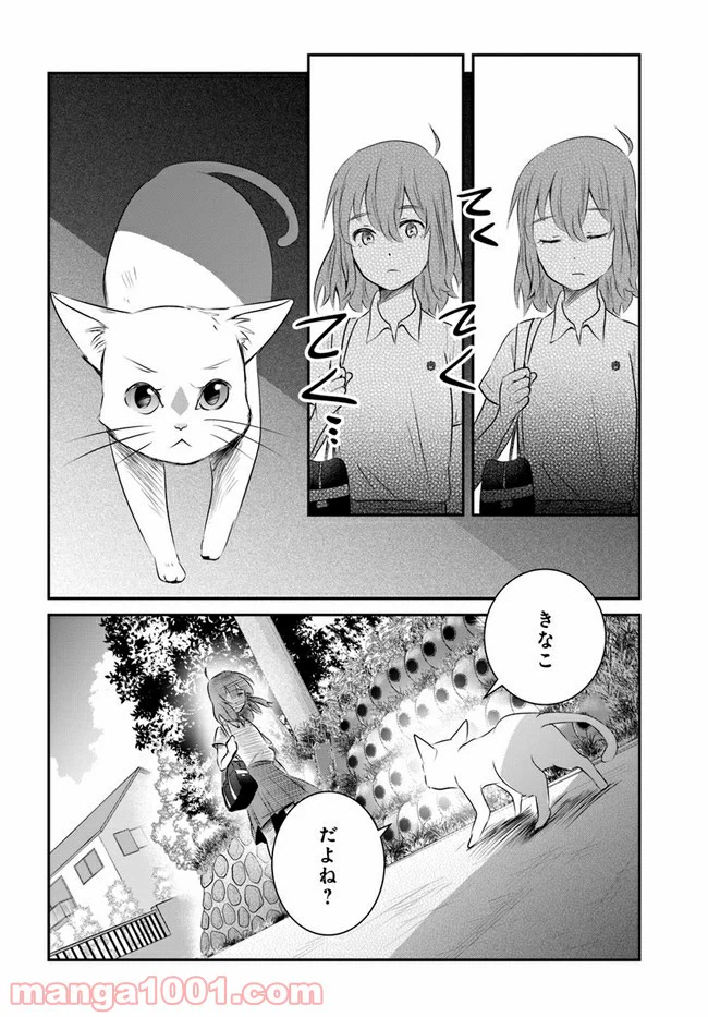ページ 8 — 第9話