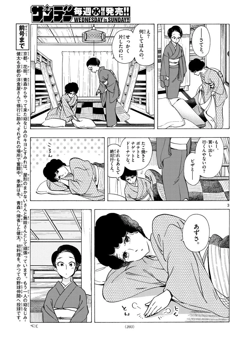 ページ 3 — 第266話
