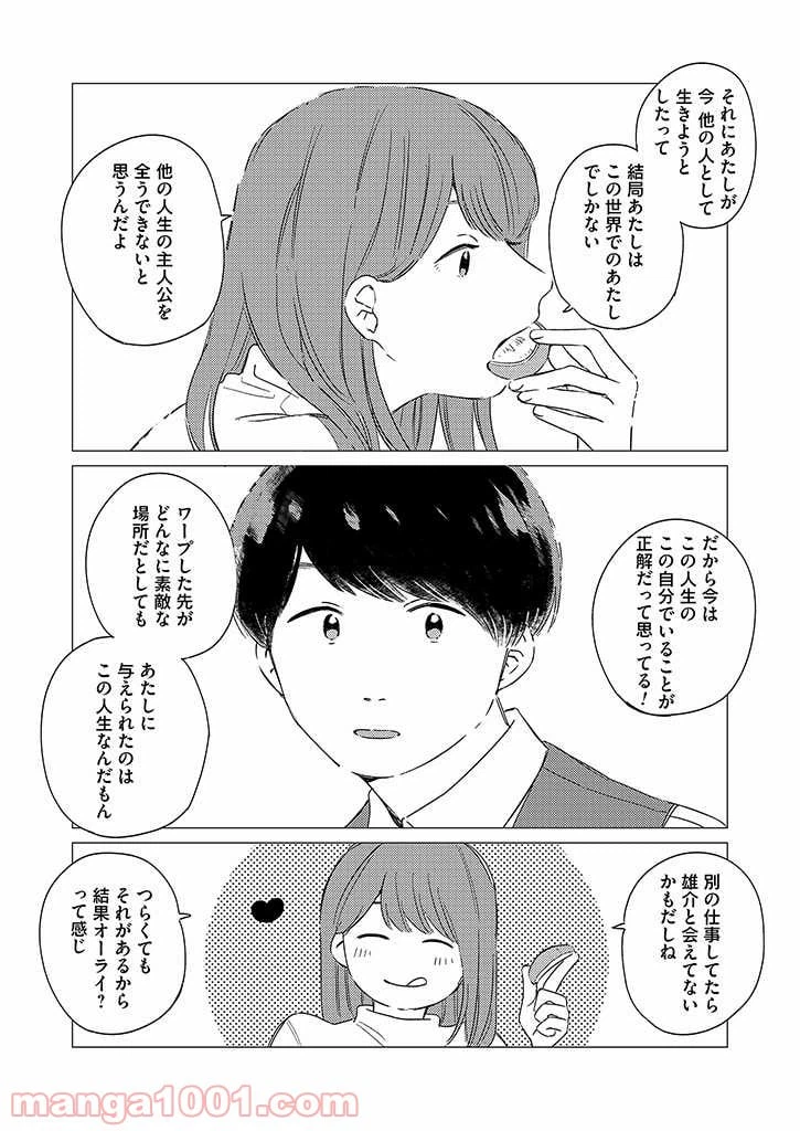ページ 20 — 第2話