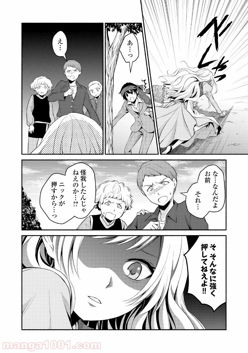 ページ 10 — 第3話