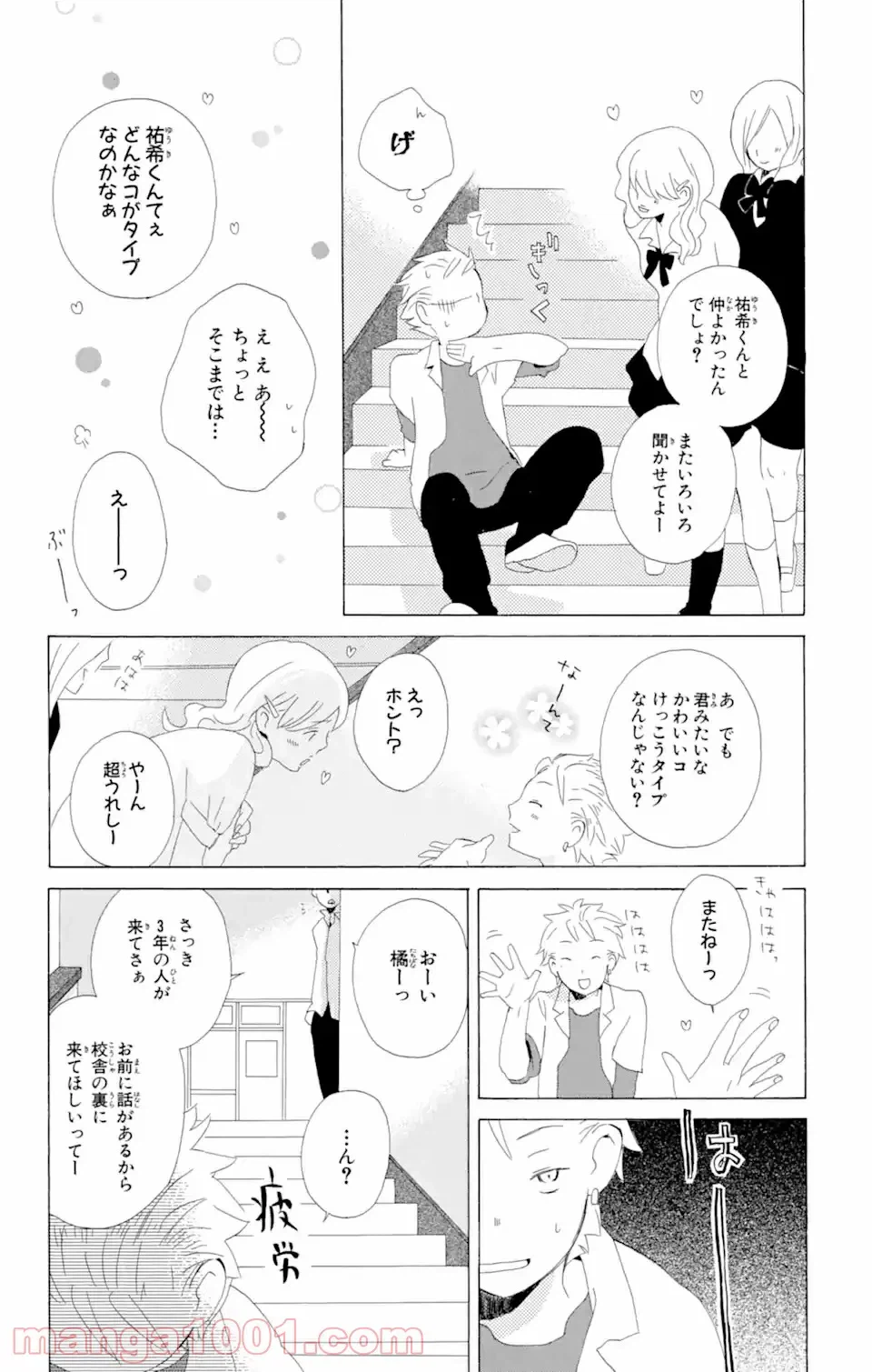 ページ 3 — 第5.2話