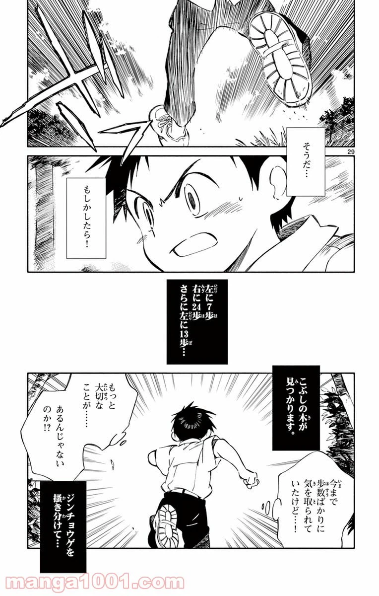 ページ 27 — 第30話
