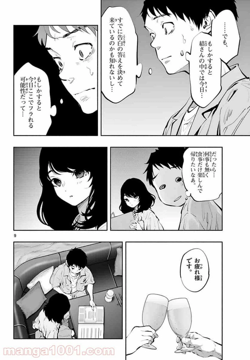 ページ 10 — 第40話
