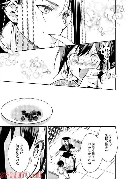 ページ 13 — 第9話