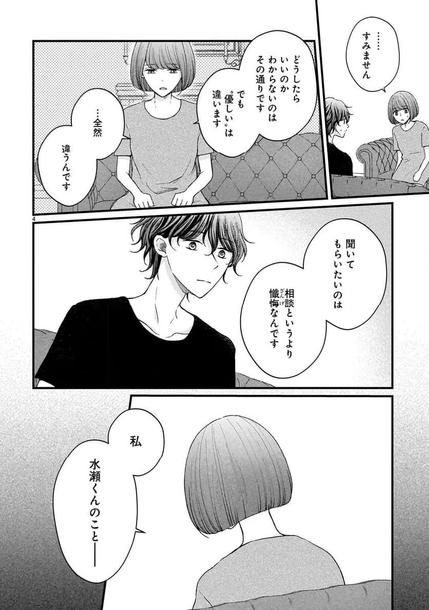 ページ 4 — 第13話