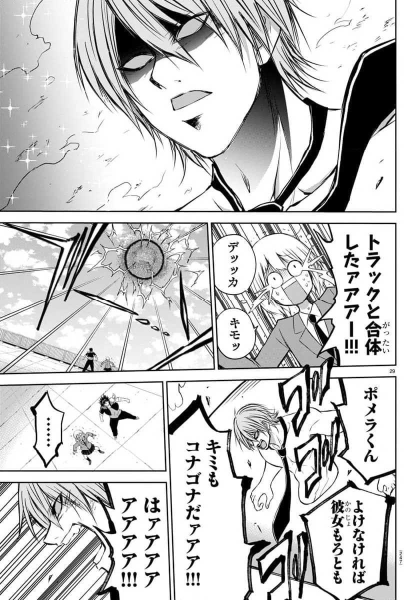 ページ 29 — 第3話