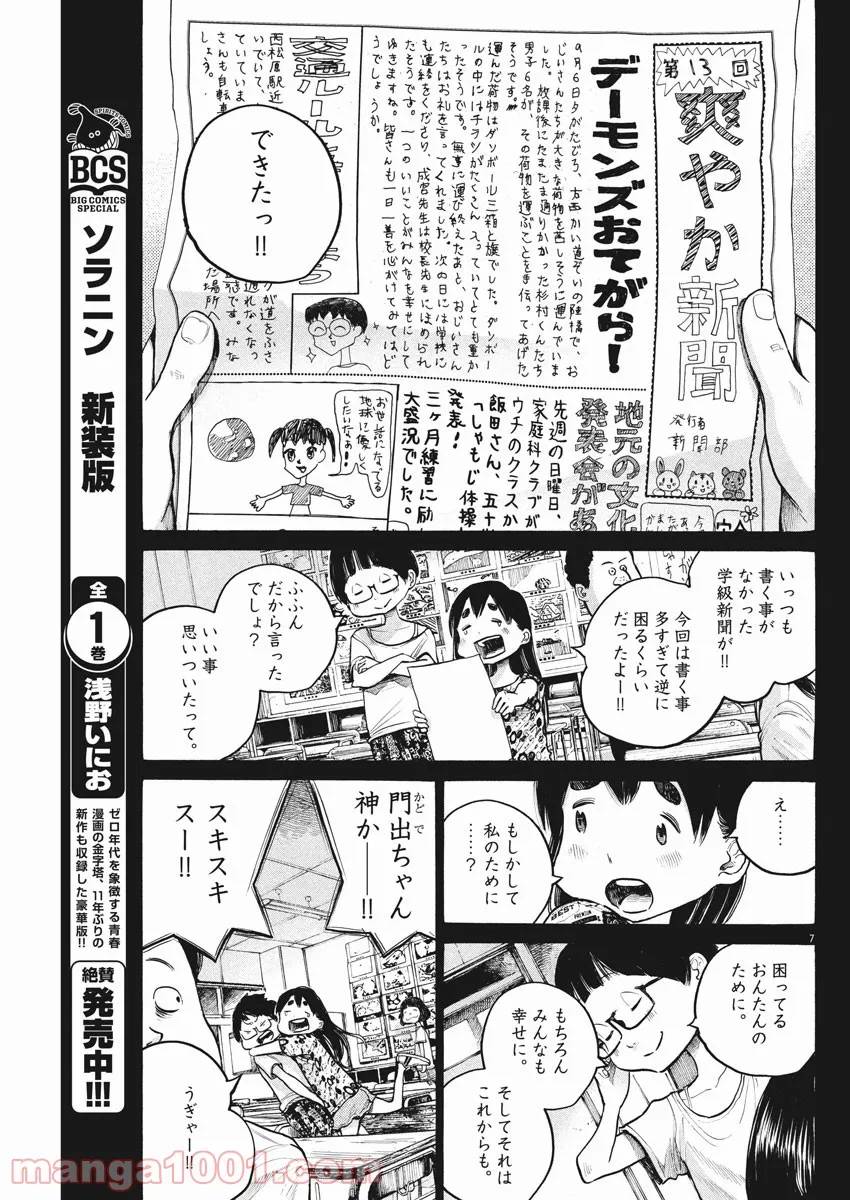 ページ 7 — 第63話