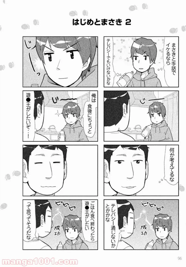ページ 7 — 第20話