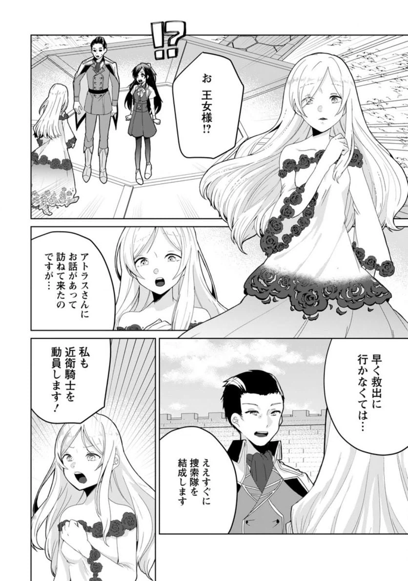ページ 4 — 第8.1話