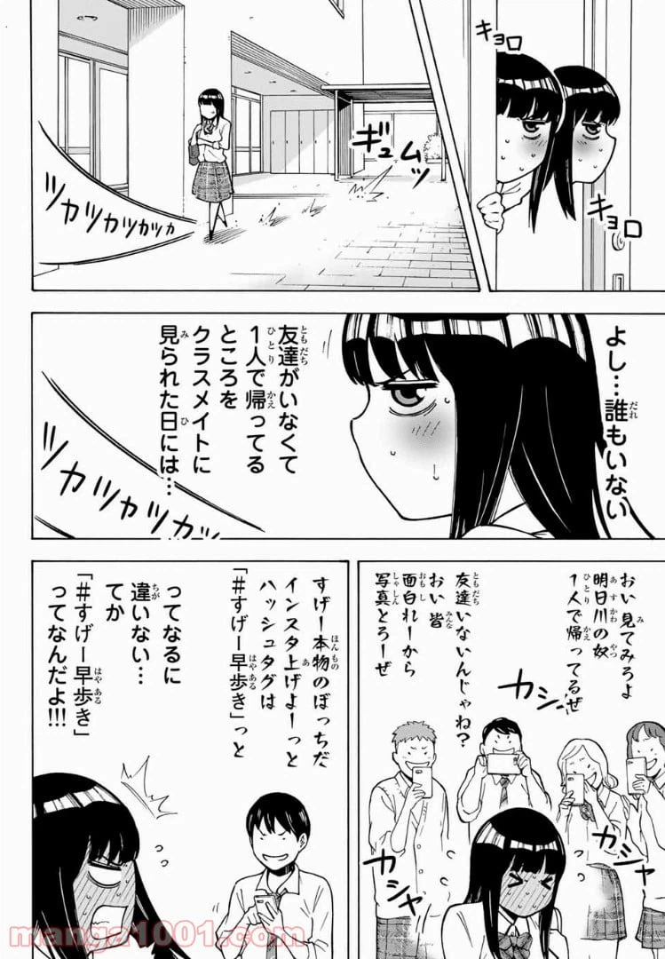 ページ 4 — 第4話