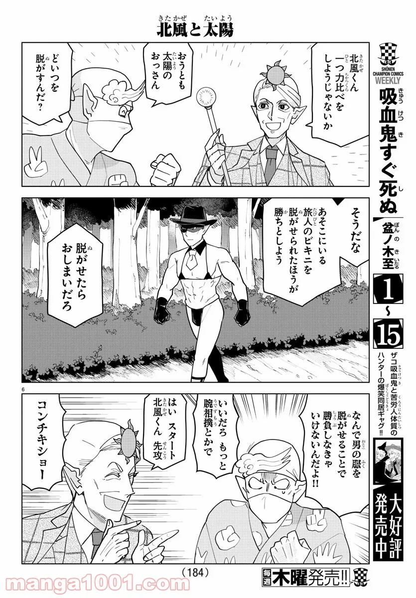 ページ 6 — 第227話