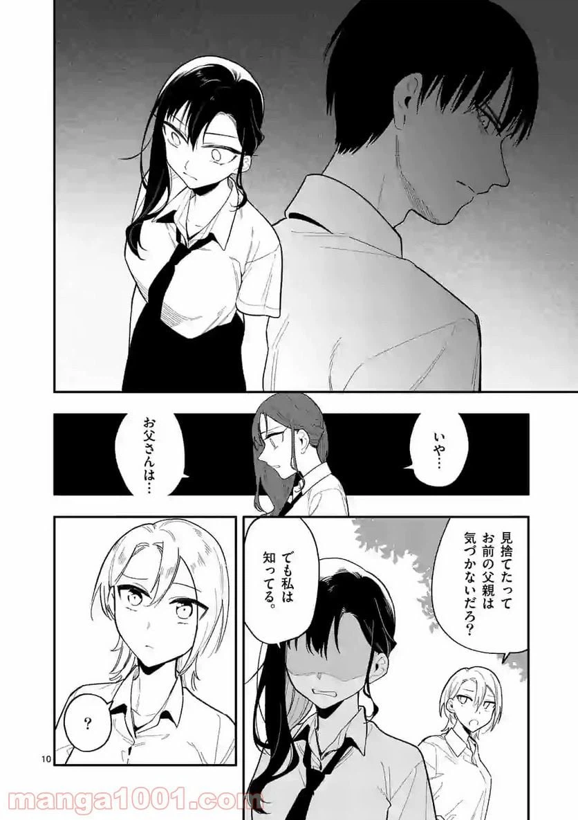 ページ 10 — 第26話