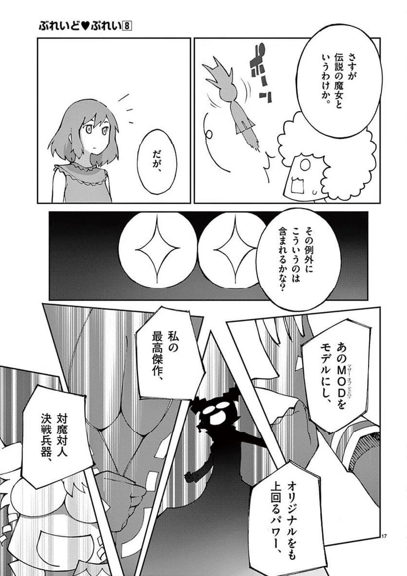 ページ 17 — 第64話