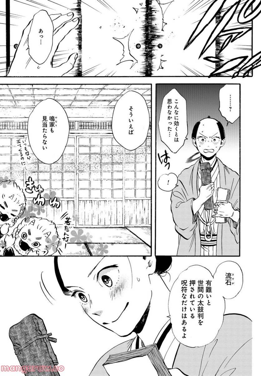 ページ 5 — 第20話