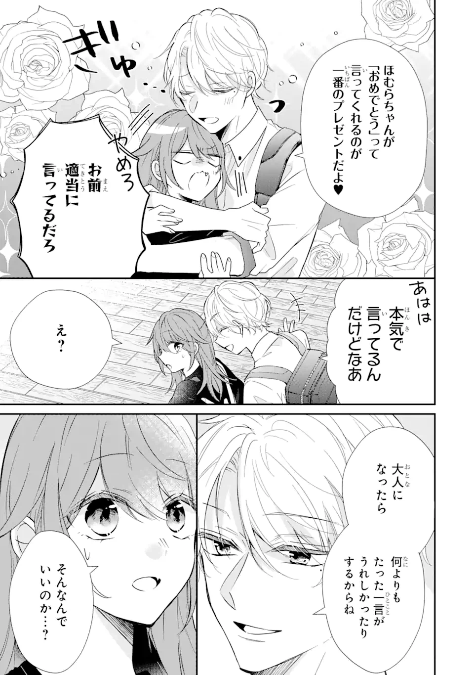 ページ 13 — 第8.1話