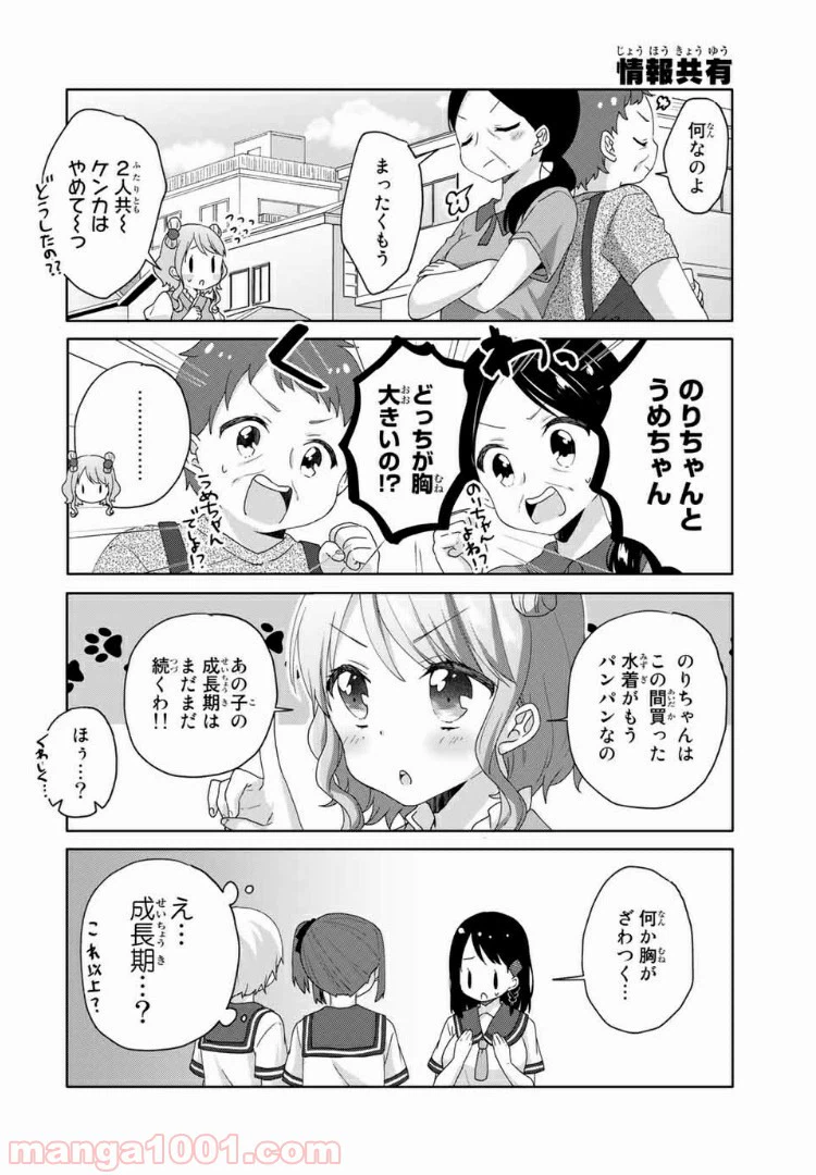 ページ 6 — 第20話