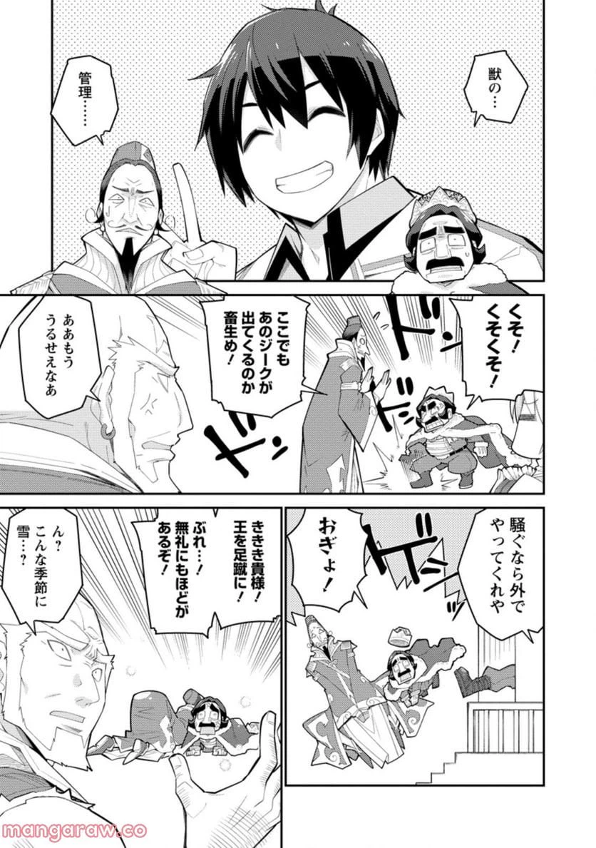 ページ 3 — 第7.1話