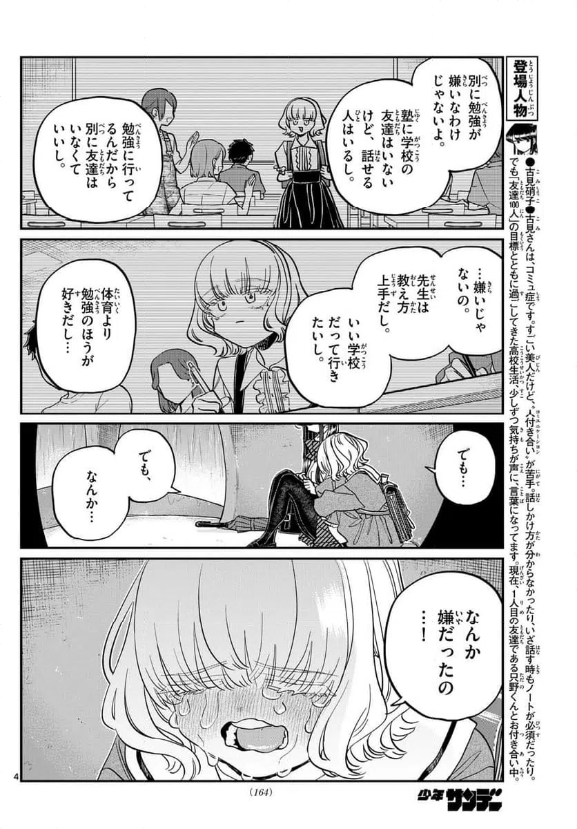 ページ 4 — 第428話