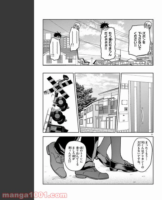 ページ 11 — 第71話